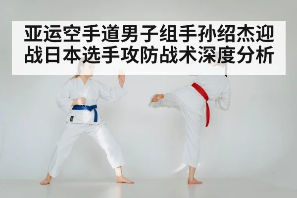 karate sparring