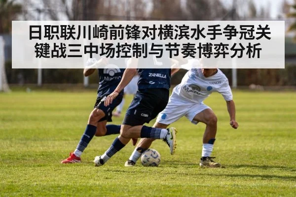 soccer midfield tactical battle