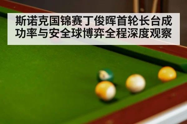 snooker match pressure strategy